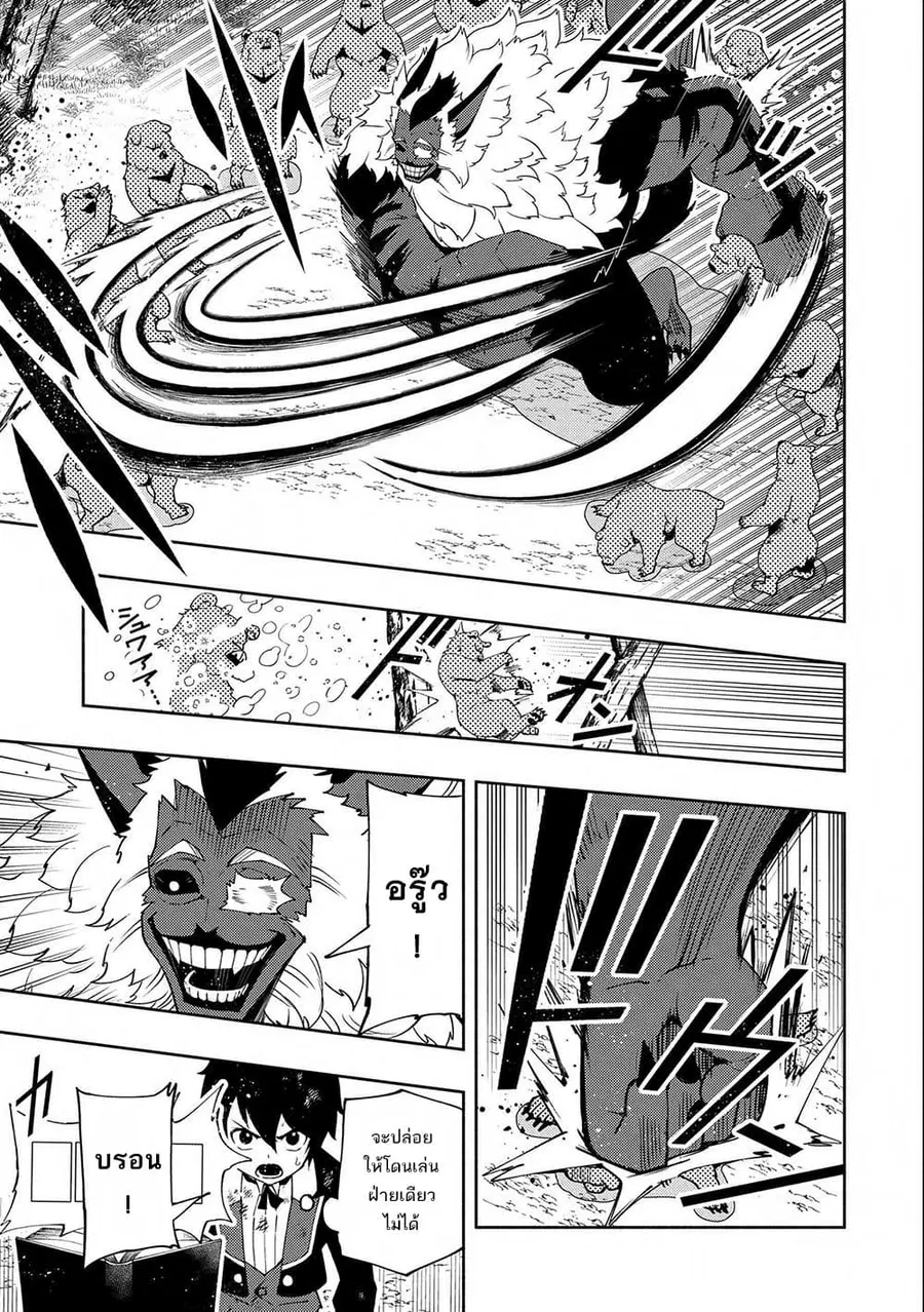 Hell Mode: Yarikomi Suki no Gamer wa Hai Settei no Isekai de Musou Suru ตอนที่ 21 หน้า 3