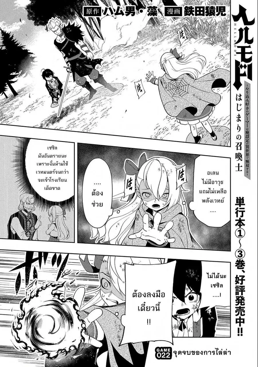 Hell Mode: Yarikomi Suki no Gamer wa Hai Settei no Isekai de Musou Suru ตอนที่ 22 หน้า 1