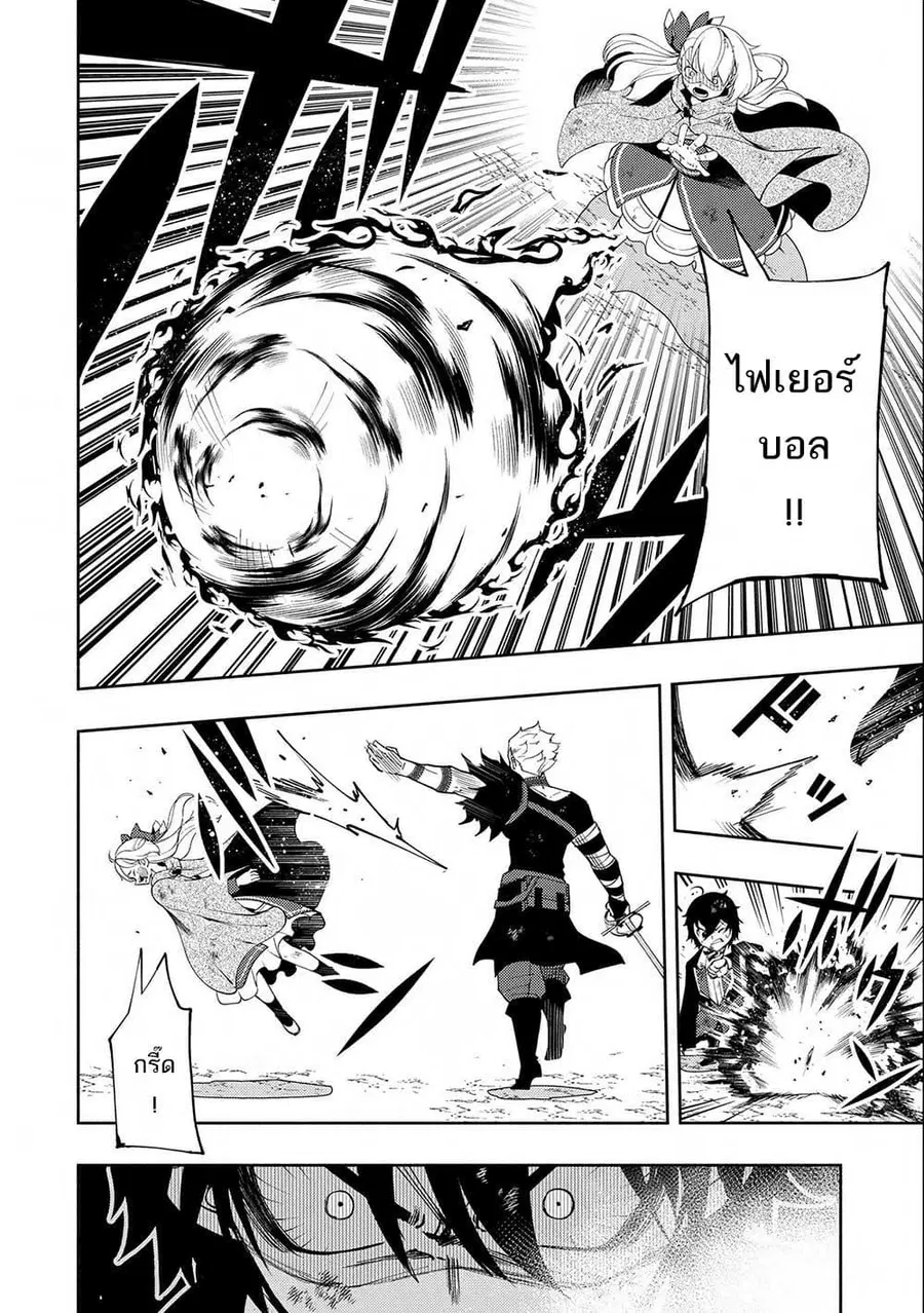 Hell Mode: Yarikomi Suki no Gamer wa Hai Settei no Isekai de Musou Suru ตอนที่ 22 หน้า 2
