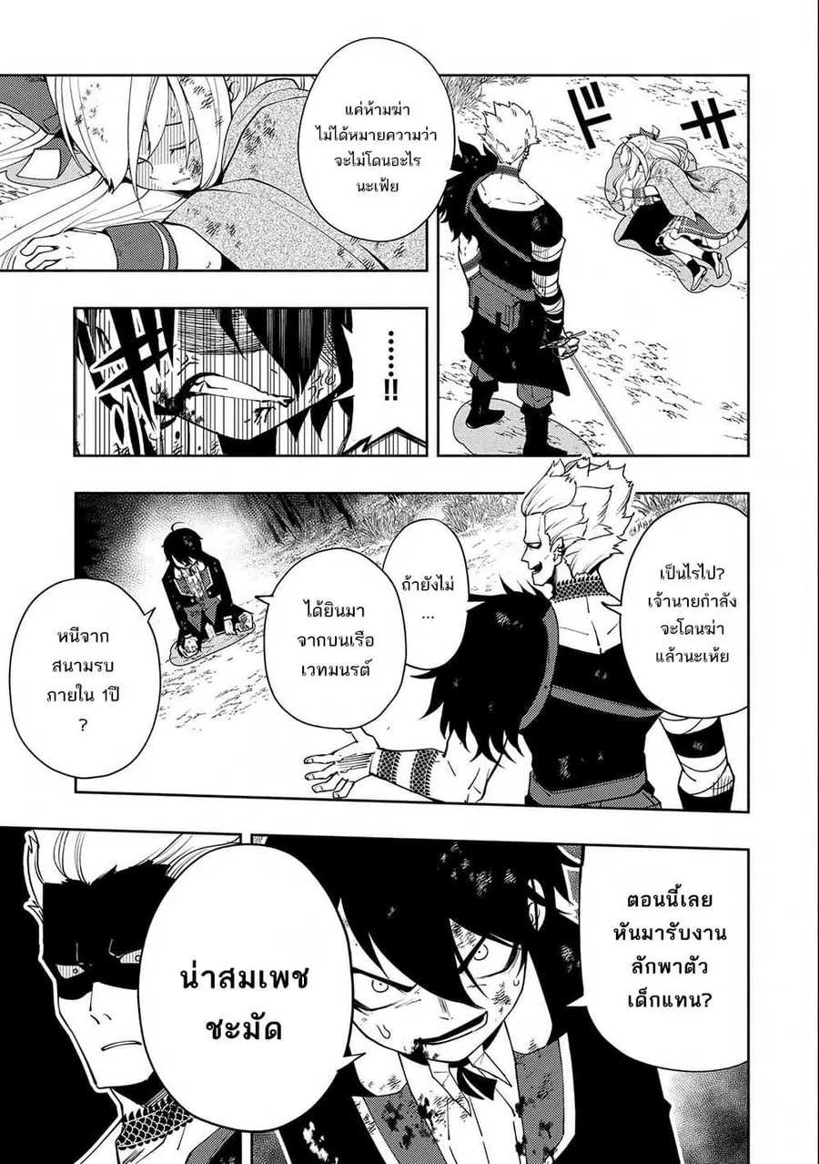 Hell Mode: Yarikomi Suki no Gamer wa Hai Settei no Isekai de Musou Suru ตอนที่ 22 หน้า 3