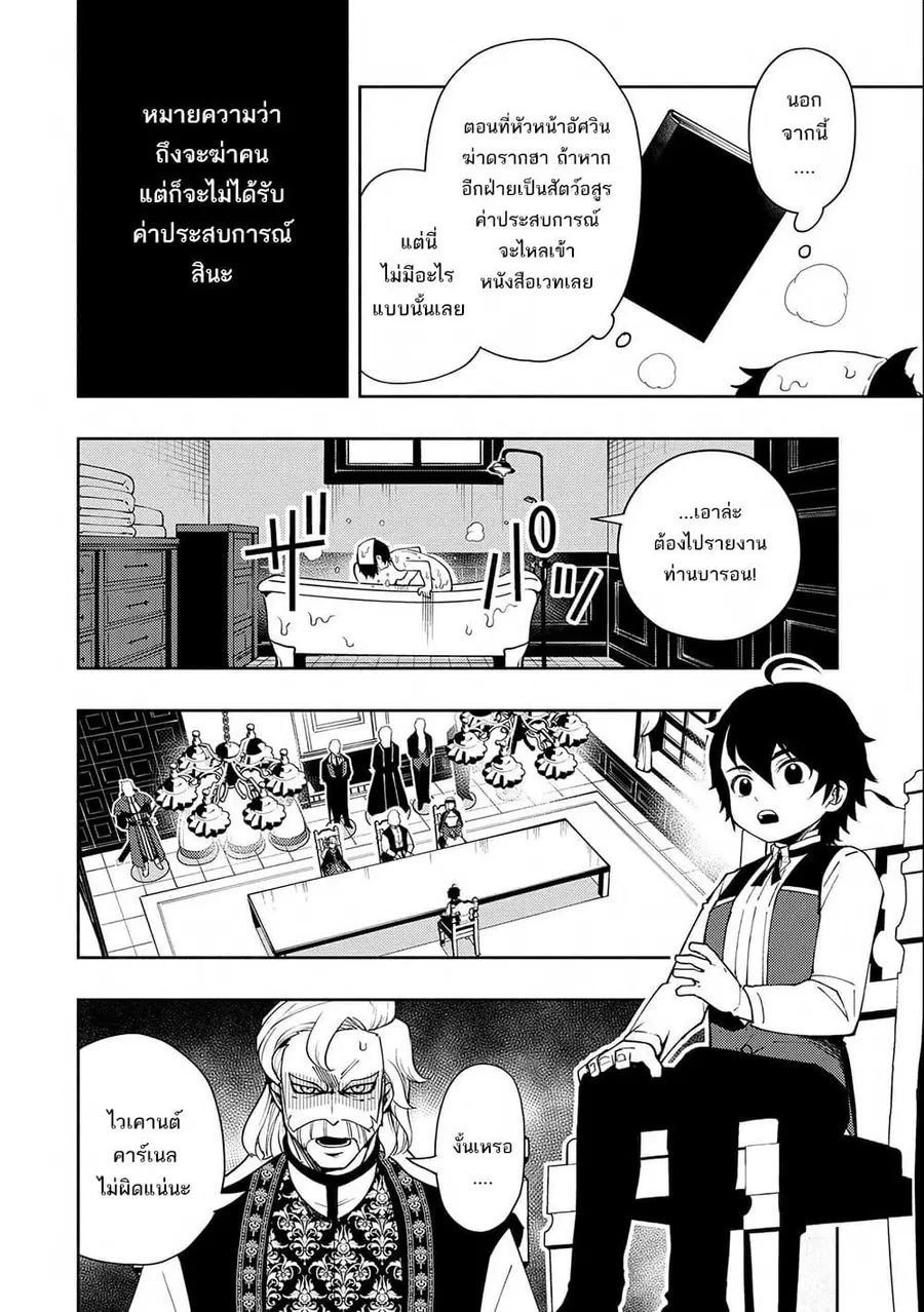Hell Mode: Yarikomi Suki no Gamer wa Hai Settei no Isekai de Musou Suru ตอนที่ 23 หน้า 2