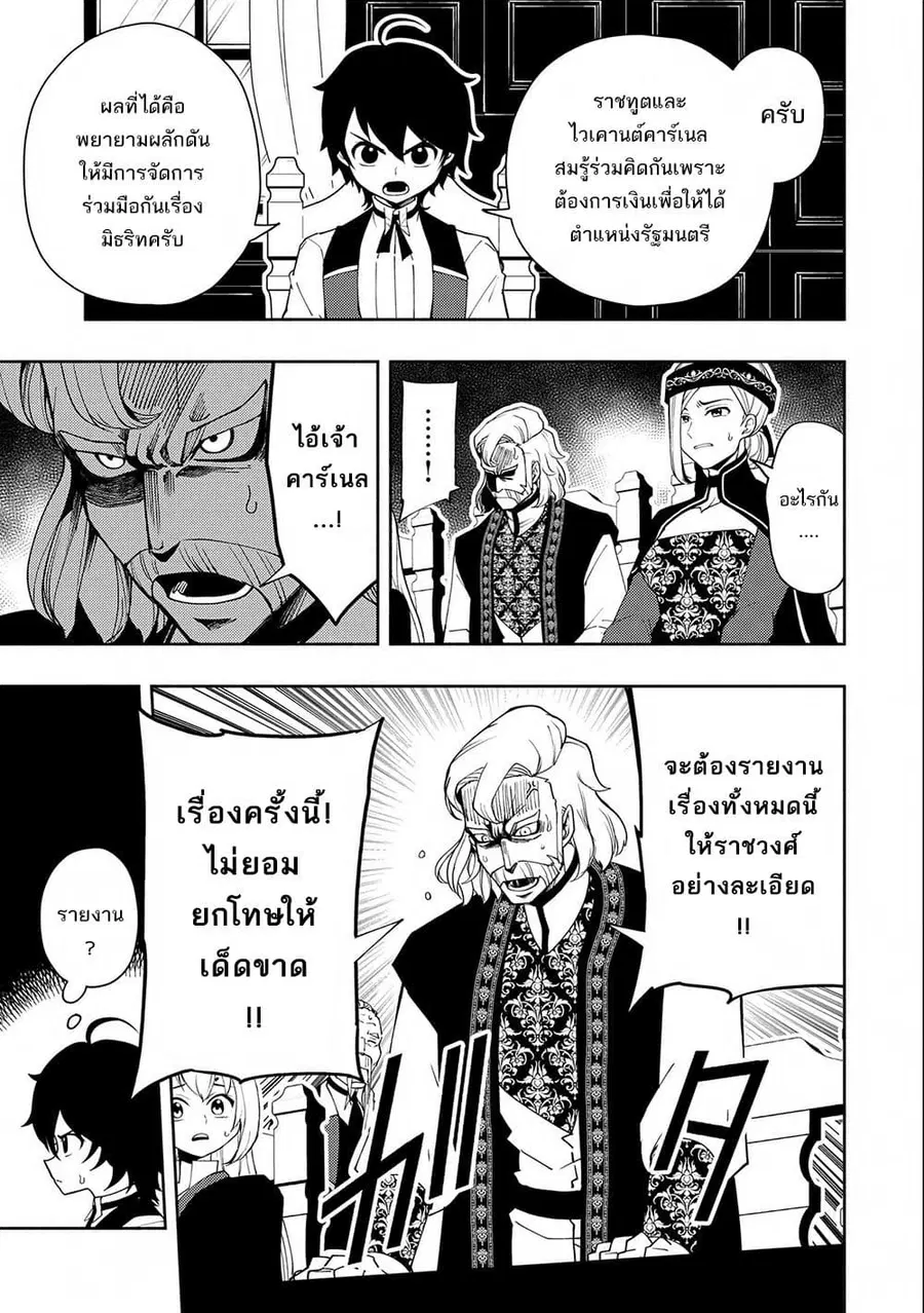 Hell Mode: Yarikomi Suki no Gamer wa Hai Settei no Isekai de Musou Suru ตอนที่ 23 หน้า 3