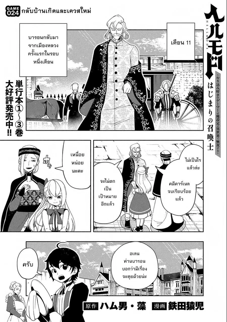 Hell Mode: Yarikomi Suki no Gamer wa Hai Settei no Isekai de Musou Suru ตอนที่ 24 หน้า 1