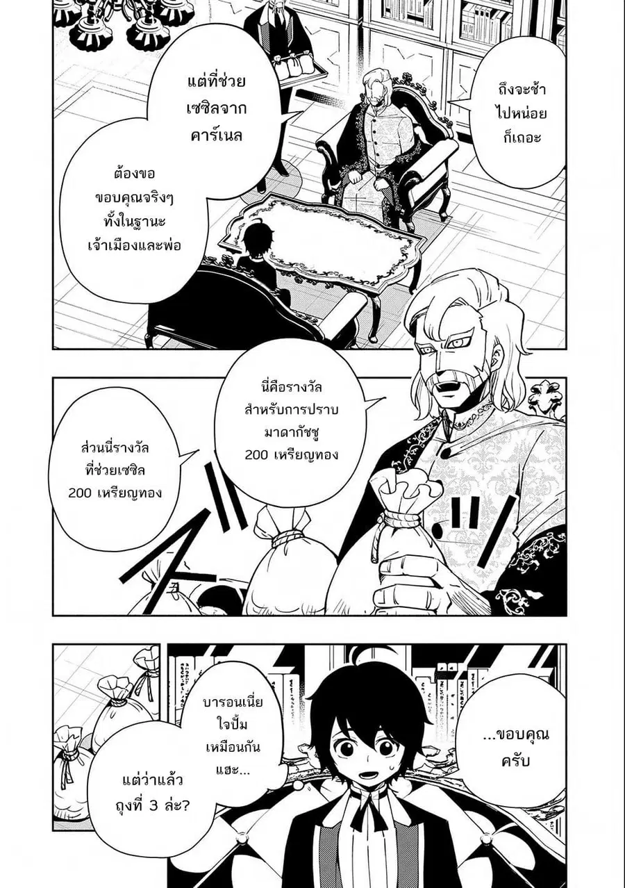 Hell Mode: Yarikomi Suki no Gamer wa Hai Settei no Isekai de Musou Suru ตอนที่ 24 หน้า 2