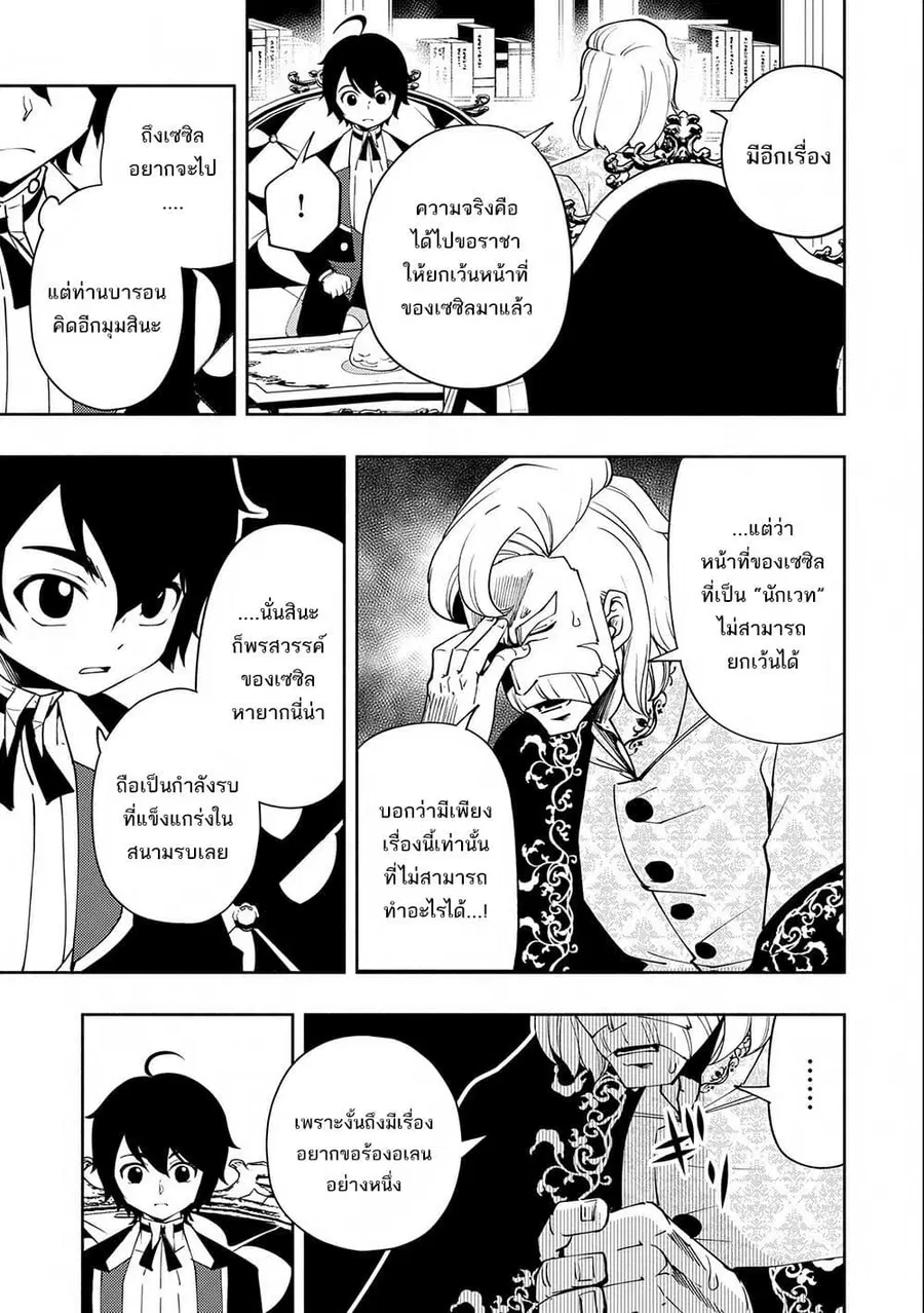 Hell Mode: Yarikomi Suki no Gamer wa Hai Settei no Isekai de Musou Suru ตอนที่ 24 หน้า 3