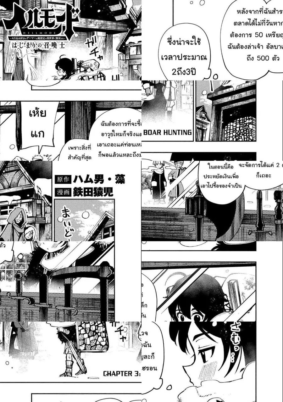 Hell Mode: Yarikomi Suki no Gamer wa Hai Settei no Isekai de Musou Suru ตอนที่ 3 หน้า 1