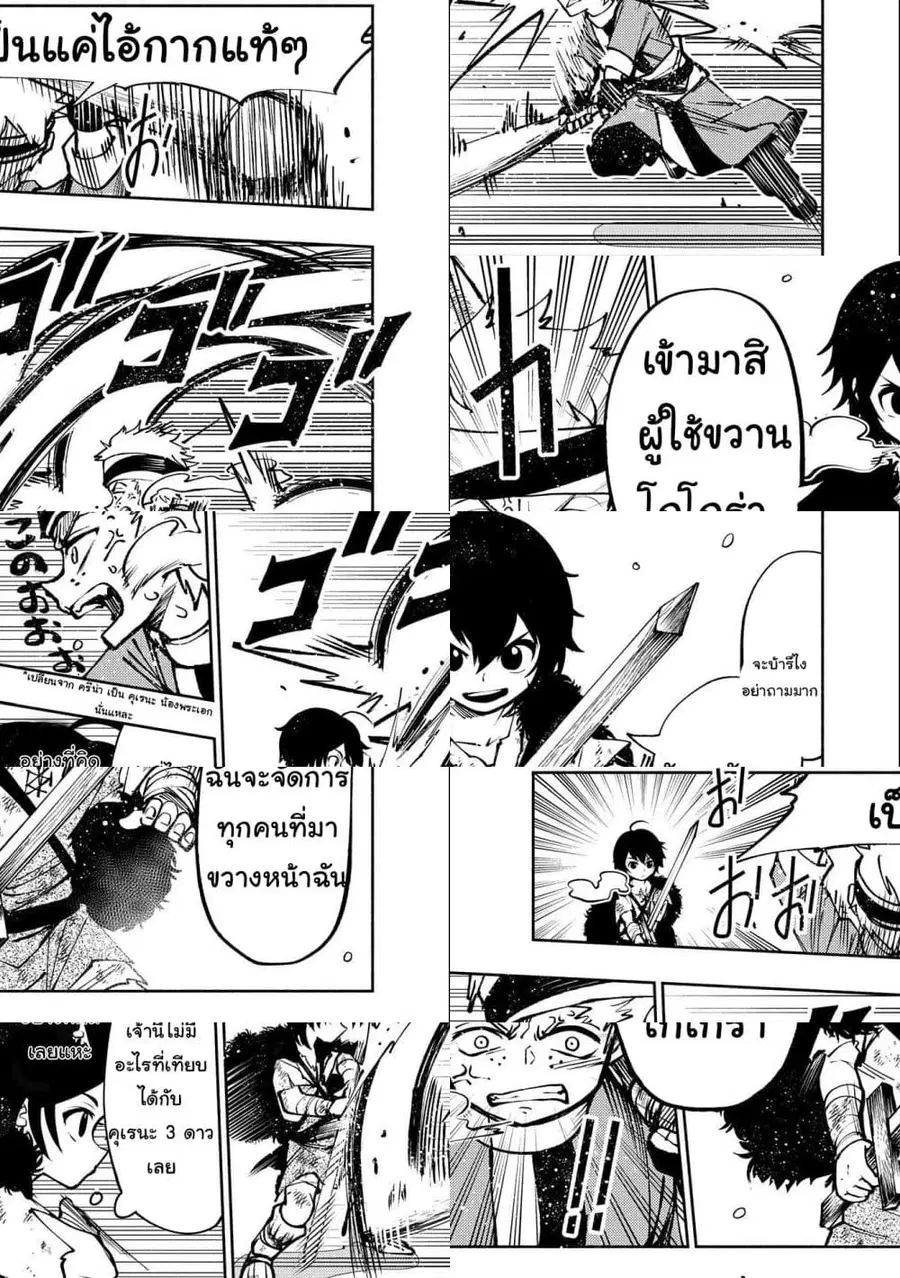 Hell Mode: Yarikomi Suki no Gamer wa Hai Settei no Isekai de Musou Suru ตอนที่ 3 หน้า 3