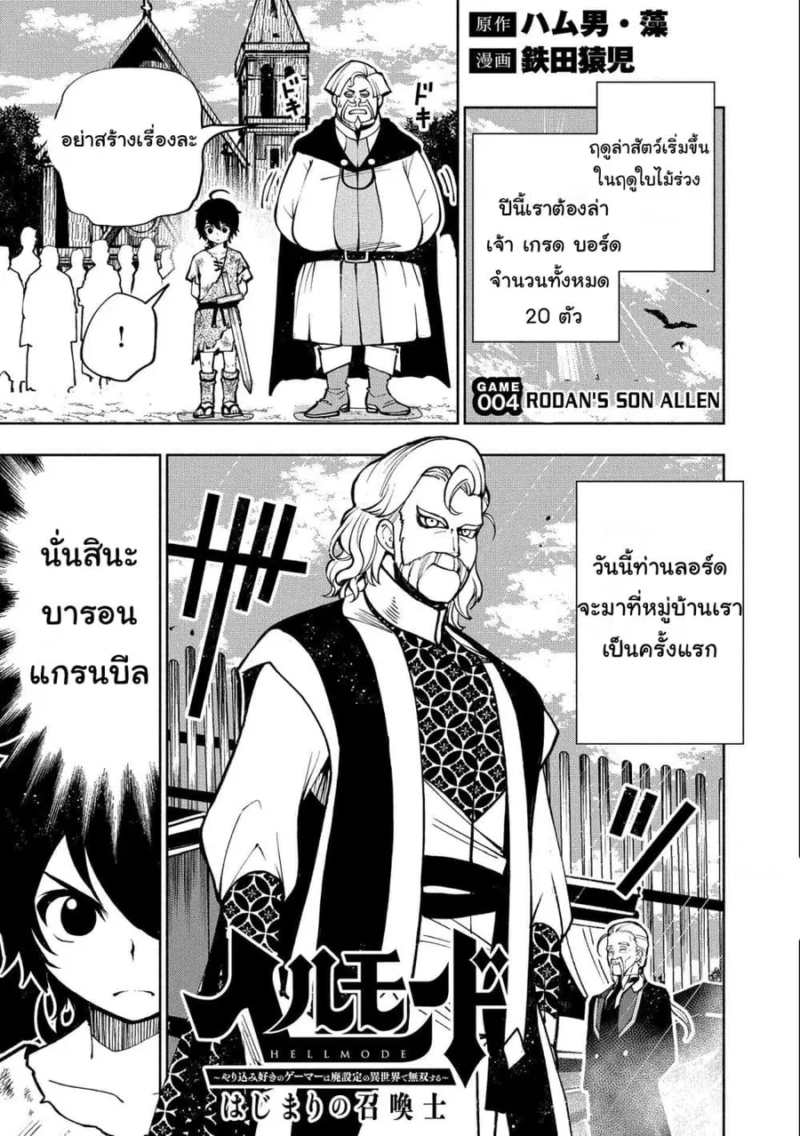 Hell Mode: Yarikomi Suki no Gamer wa Hai Settei no Isekai de Musou Suru ตอนที่ 4 หน้า 1