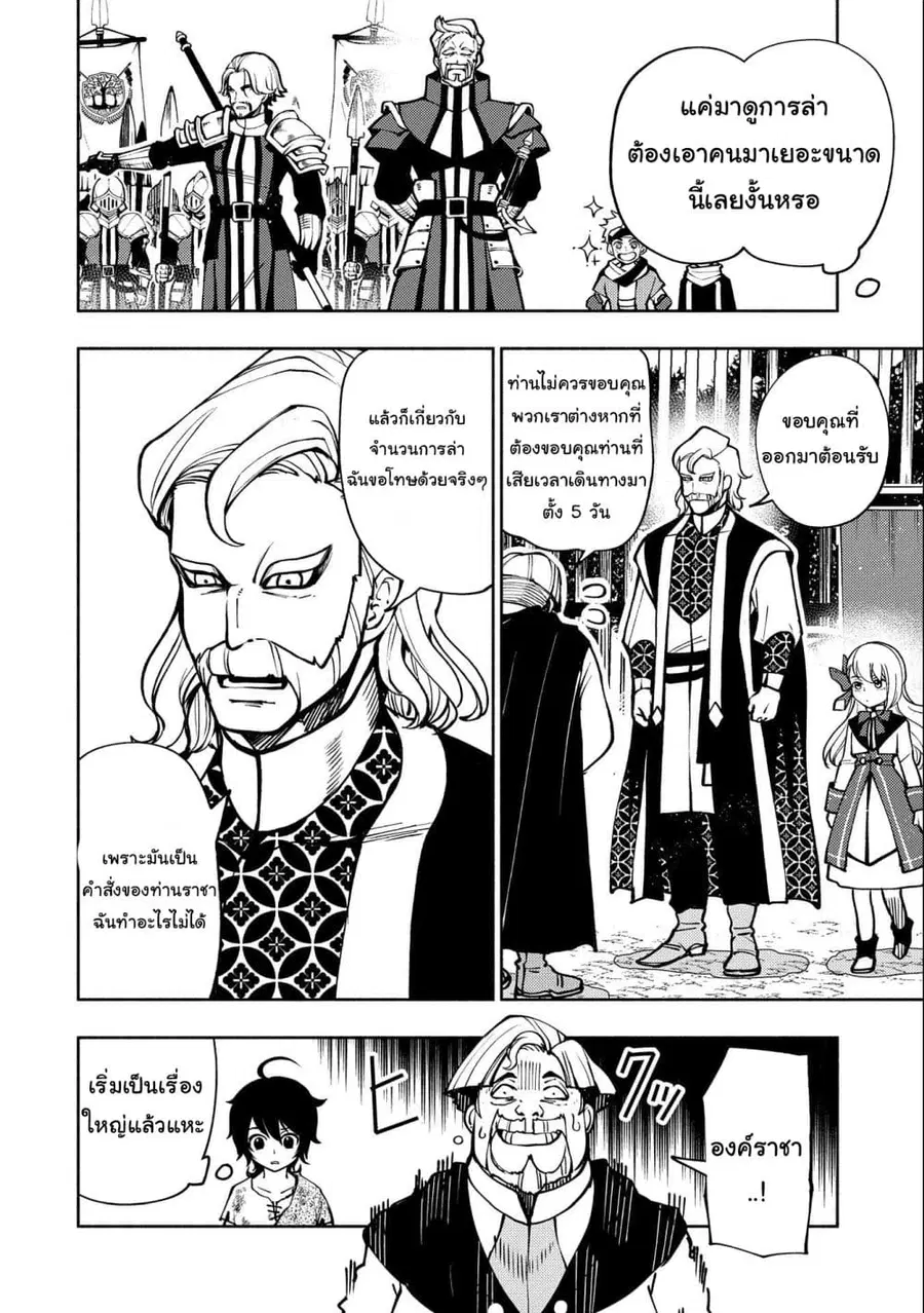 Hell Mode: Yarikomi Suki no Gamer wa Hai Settei no Isekai de Musou Suru ตอนที่ 4 หน้า 2