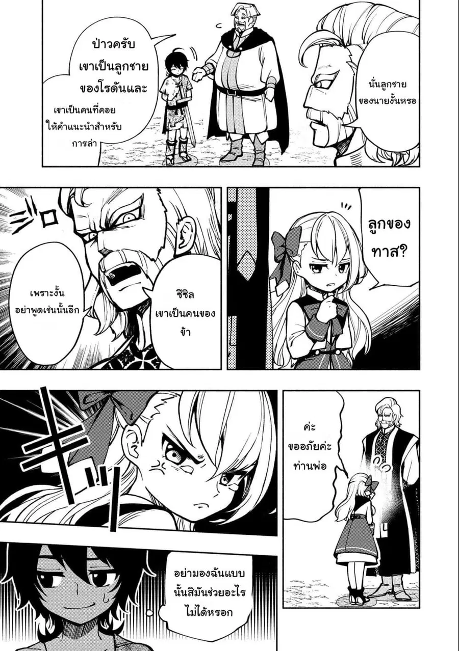 Hell Mode: Yarikomi Suki no Gamer wa Hai Settei no Isekai de Musou Suru ตอนที่ 4 หน้า 3
