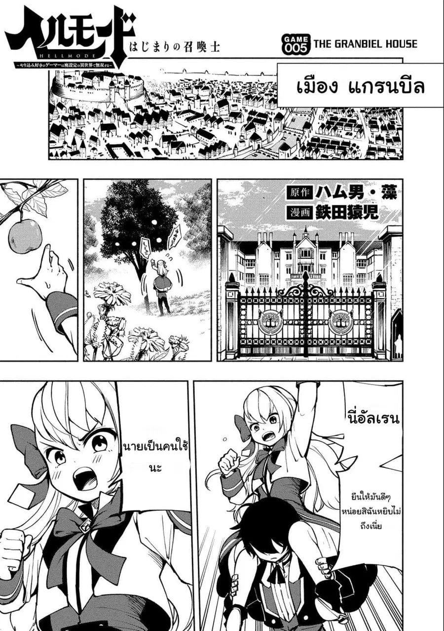Hell Mode: Yarikomi Suki no Gamer wa Hai Settei no Isekai de Musou Suru ตอนที่ 5 หน้า 1