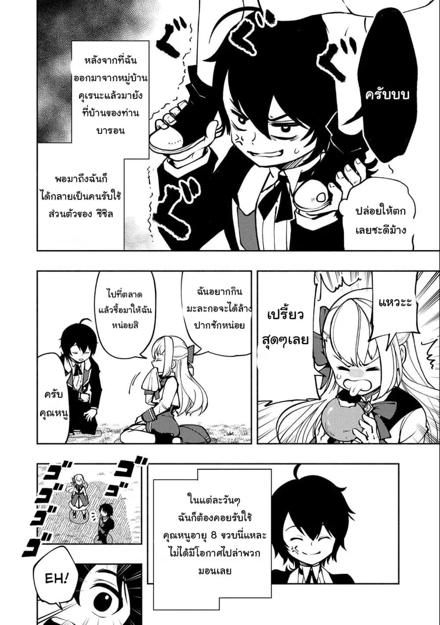 Hell Mode: Yarikomi Suki no Gamer wa Hai Settei no Isekai de Musou Suru ตอนที่ 5 หน้า 2