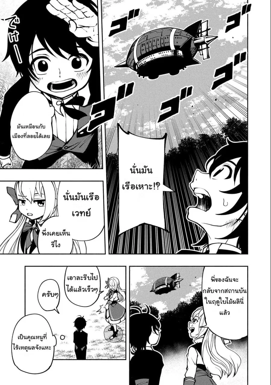 Hell Mode: Yarikomi Suki no Gamer wa Hai Settei no Isekai de Musou Suru ตอนที่ 5 หน้า 3