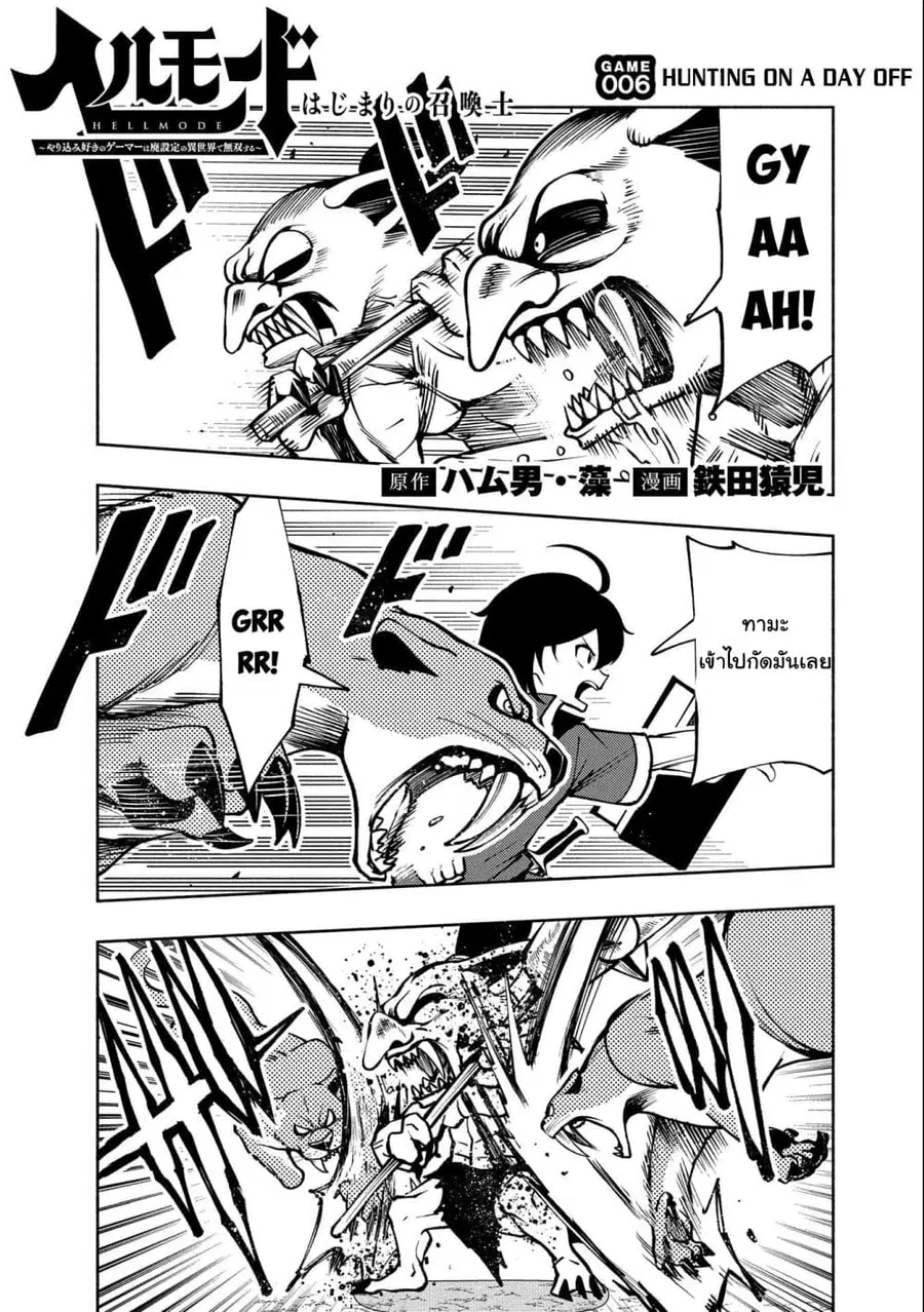 Hell Mode: Yarikomi Suki no Gamer wa Hai Settei no Isekai de Musou Suru ตอนที่ 6 หน้า 1