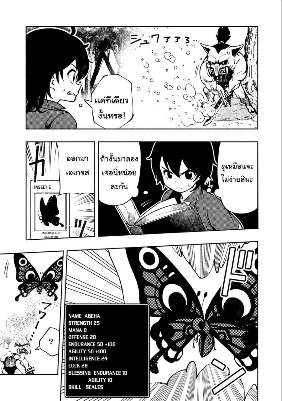 Hell Mode: Yarikomi Suki no Gamer wa Hai Settei no Isekai de Musou Suru ตอนที่ 6 หน้า 3