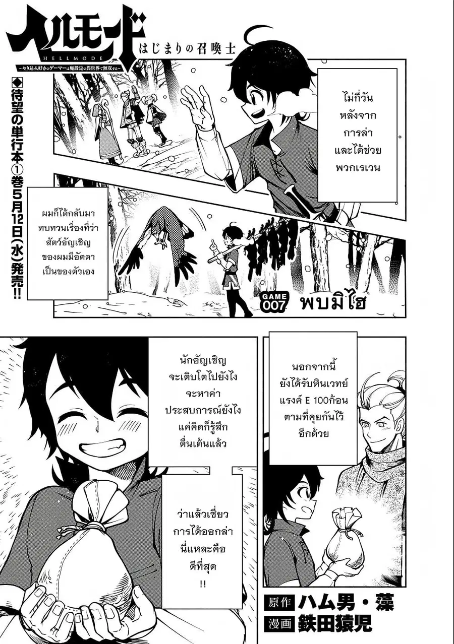Hell Mode: Yarikomi Suki no Gamer wa Hai Settei no Isekai de Musou Suru ตอนที่ 7 หน้า 1