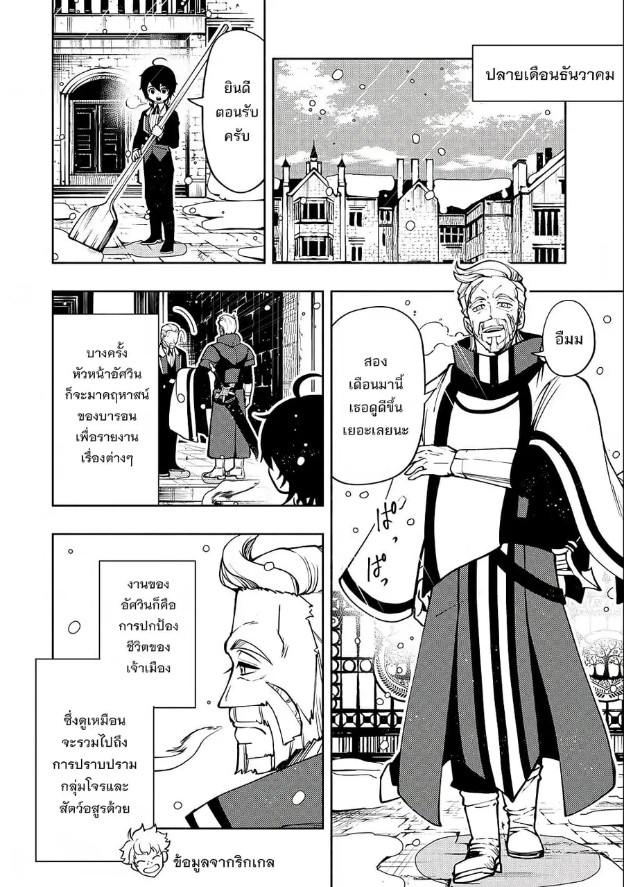 Hell Mode: Yarikomi Suki no Gamer wa Hai Settei no Isekai de Musou Suru ตอนที่ 7 หน้า 2