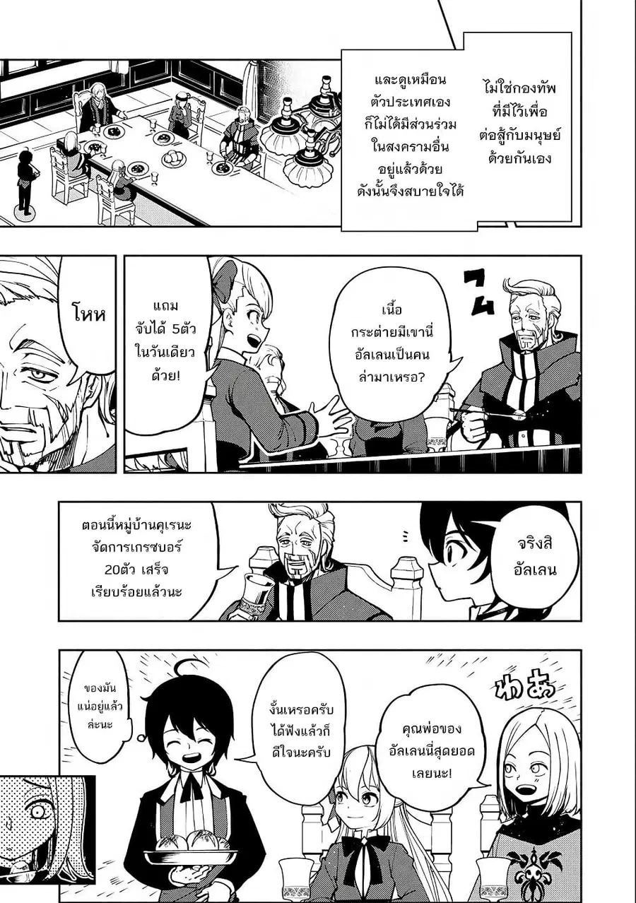 Hell Mode: Yarikomi Suki no Gamer wa Hai Settei no Isekai de Musou Suru ตอนที่ 7 หน้า 3
