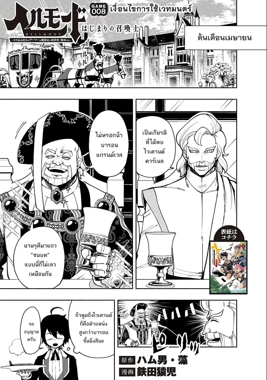 Hell Mode: Yarikomi Suki no Gamer wa Hai Settei no Isekai de Musou Suru ตอนที่ 8 หน้า 1