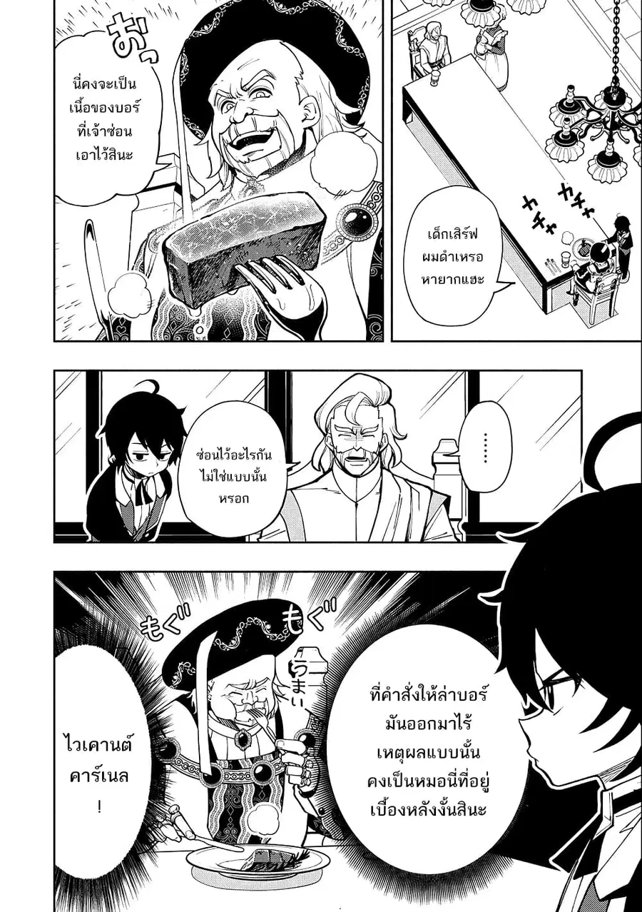 Hell Mode: Yarikomi Suki no Gamer wa Hai Settei no Isekai de Musou Suru ตอนที่ 8 หน้า 2