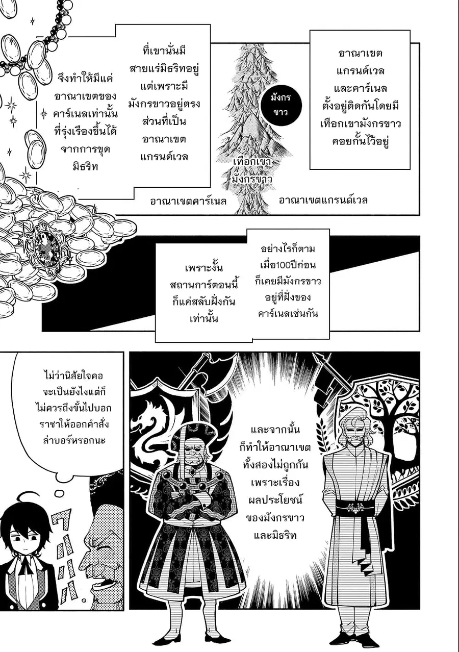 Hell Mode: Yarikomi Suki no Gamer wa Hai Settei no Isekai de Musou Suru ตอนที่ 8 หน้า 3