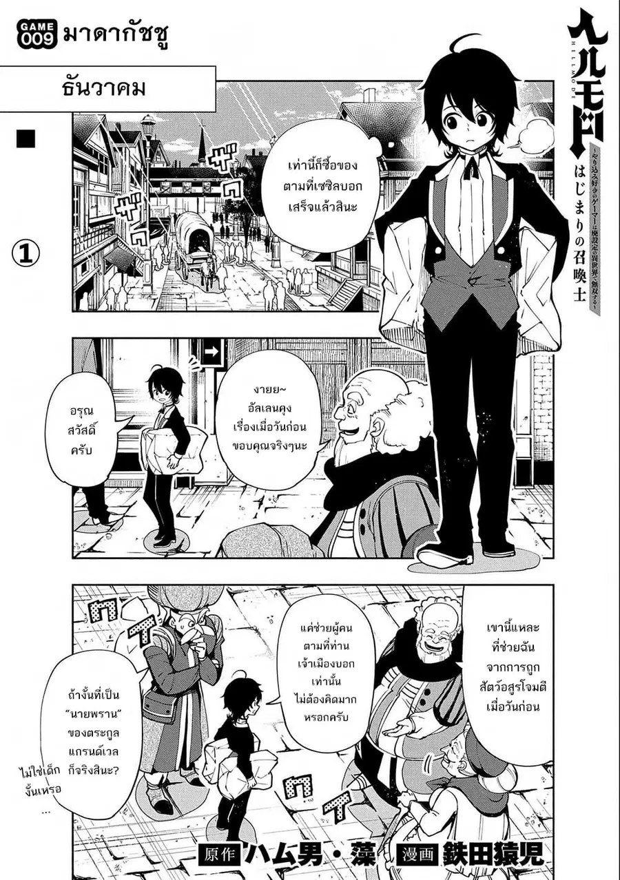 Hell Mode: Yarikomi Suki no Gamer wa Hai Settei no Isekai de Musou Suru ตอนที่ 9 หน้า 1