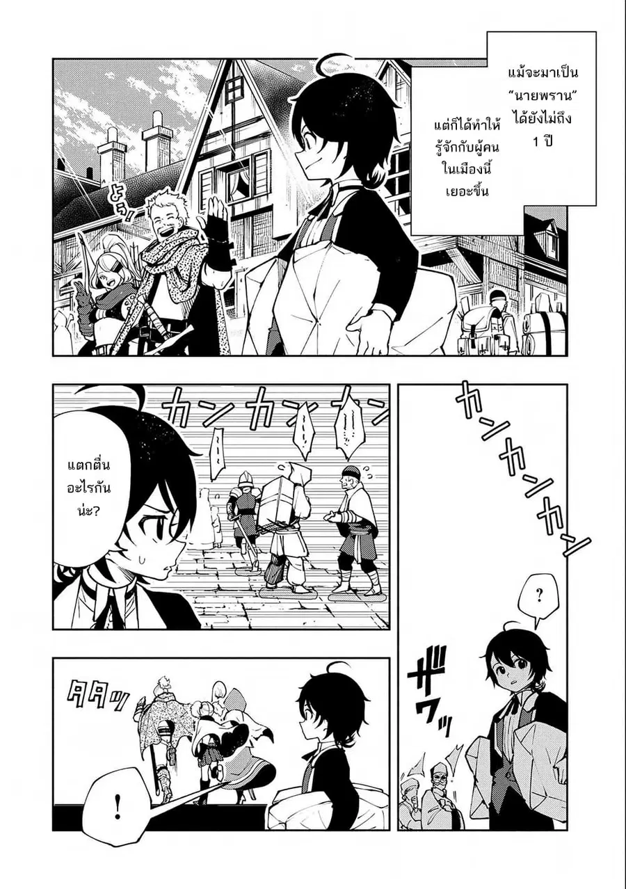 Hell Mode: Yarikomi Suki no Gamer wa Hai Settei no Isekai de Musou Suru ตอนที่ 9 หน้า 2