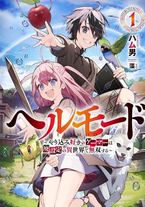 ปก Hell Mode: Yarikomi Suki no Gamer wa Hai Settei no Isekai de Musou Suru มังงะญี่ปุ่น แปลไทย