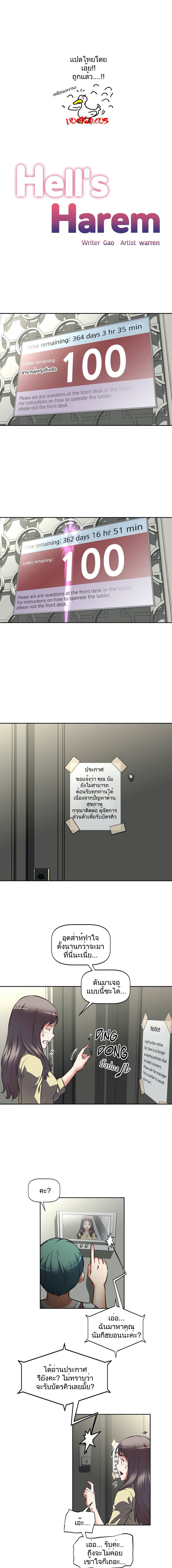 Hell’s Harem ตอนที่ 17 หน้า 1