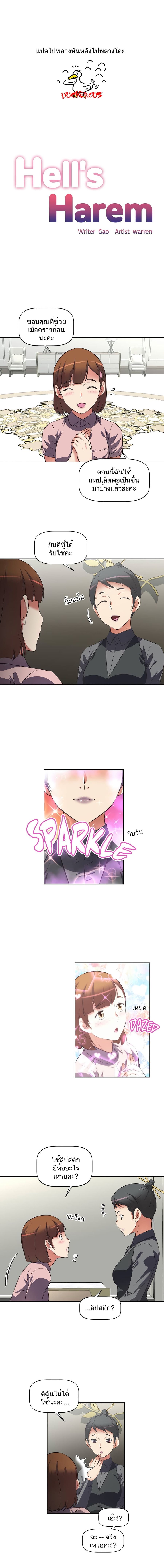 Hell’s Harem ตอนที่ 20 หน้า 1