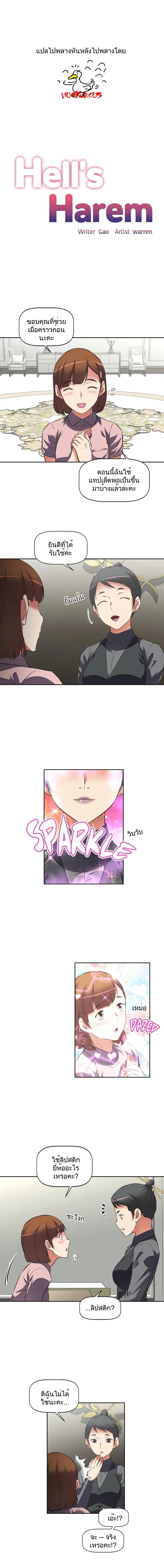 Hell’s Harem ตอนที่ 20 หน้า 1