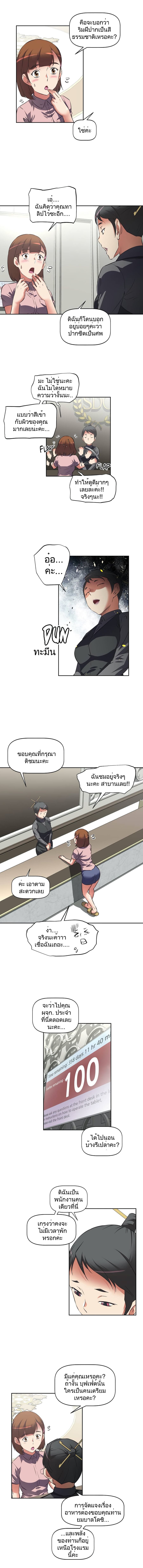 Hell’s Harem ตอนที่ 20 หน้า 2