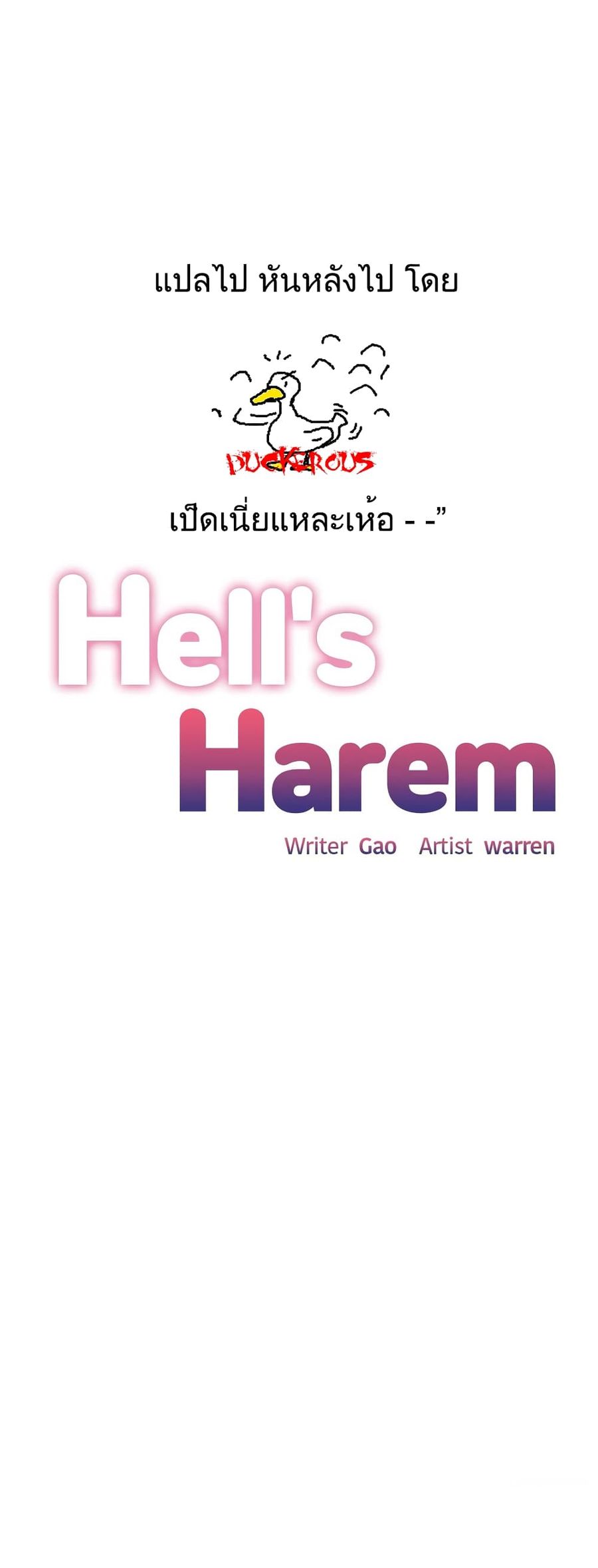 Hell’s Harem ตอนที่ 23 หน้า 1