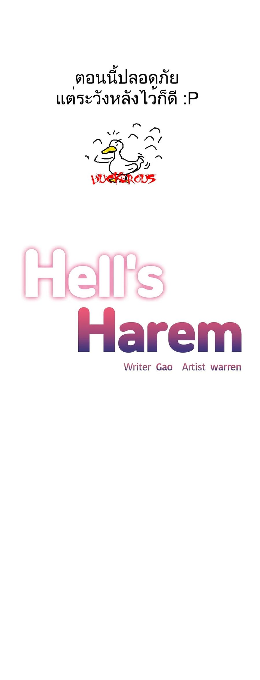 Hell’s Harem ตอนที่ 26 หน้า 1