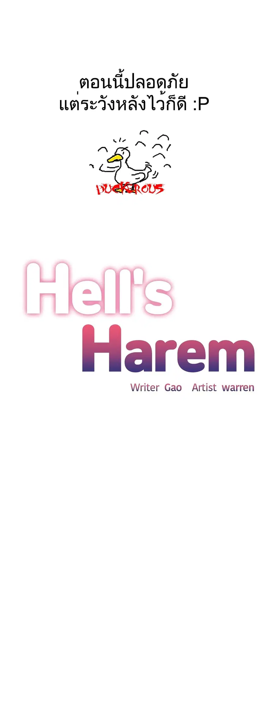 Hell’s Harem ตอนที่ 26 หน้า 1