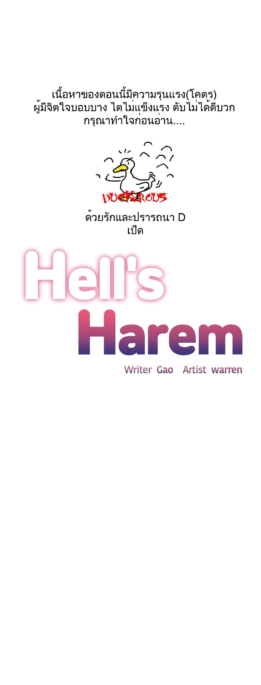Hell’s Harem ตอนที่ 27 หน้า 1