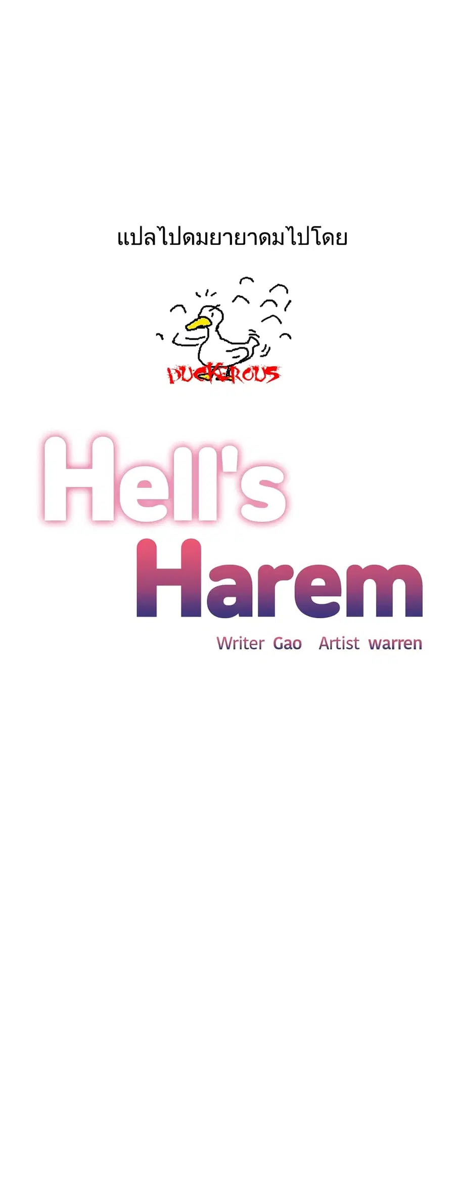 Hell’s Harem ตอนที่ 28 หน้า 1