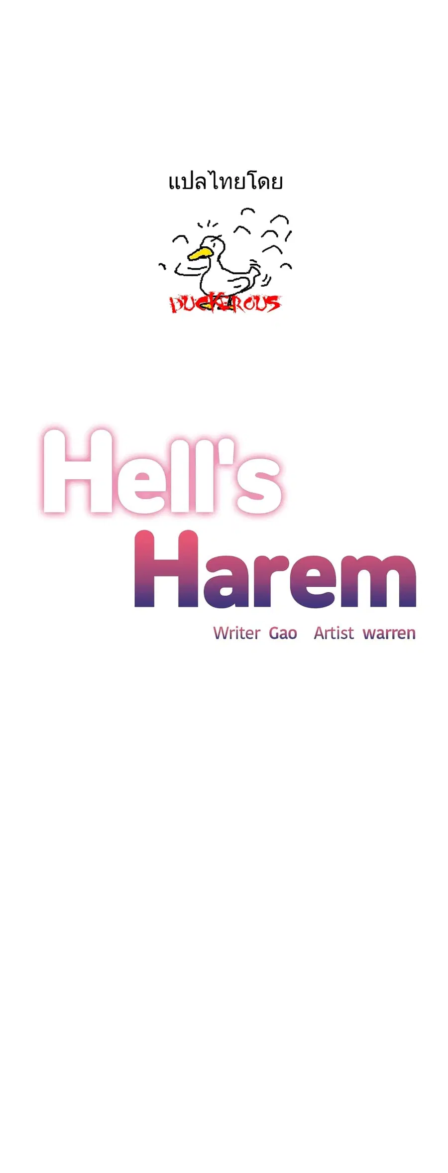 Hell’s Harem ตอนที่ 29 หน้า 1
