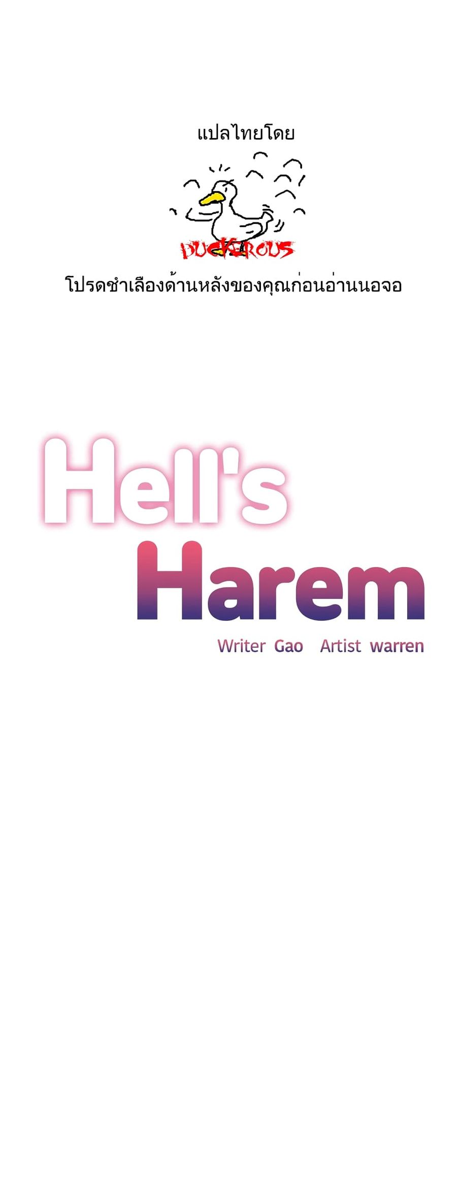Hell’s Harem ตอนที่ 30 หน้า 1