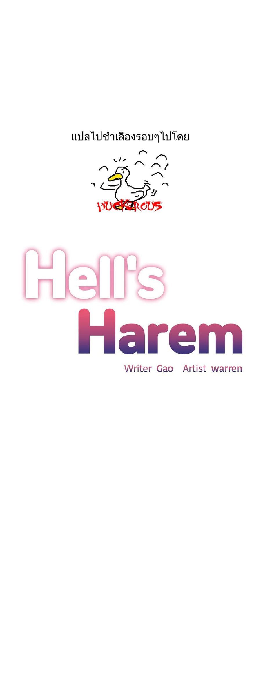 Hell’s Harem ตอนที่ 31 หน้า 1