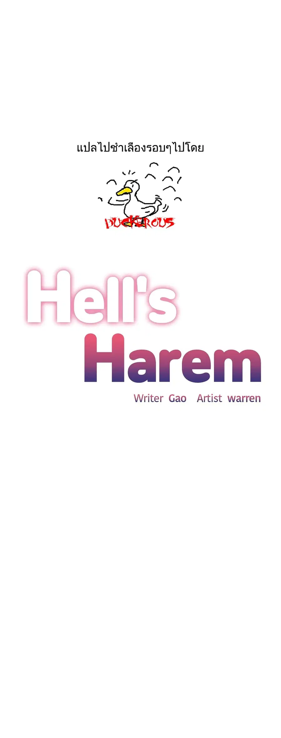 Hell’s Harem ตอนที่ 31 หน้า 1