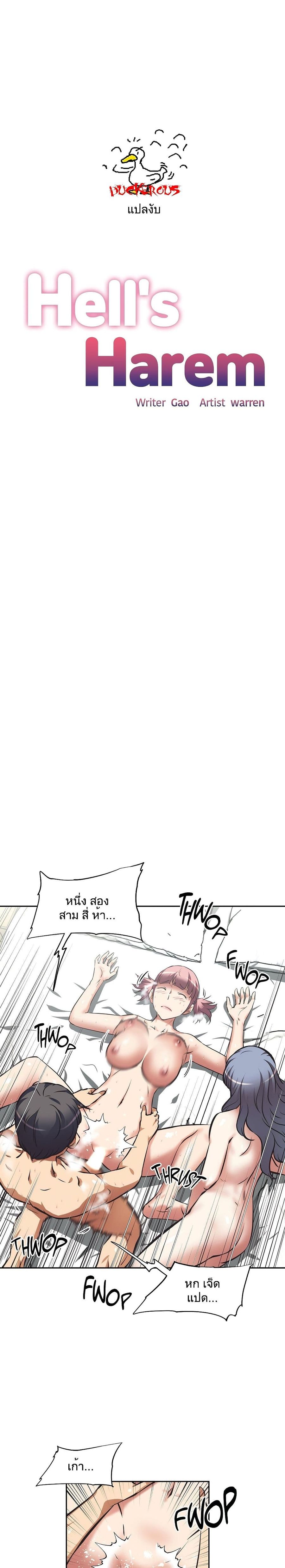 Hell’s Harem ตอนที่ 32 หน้า 1