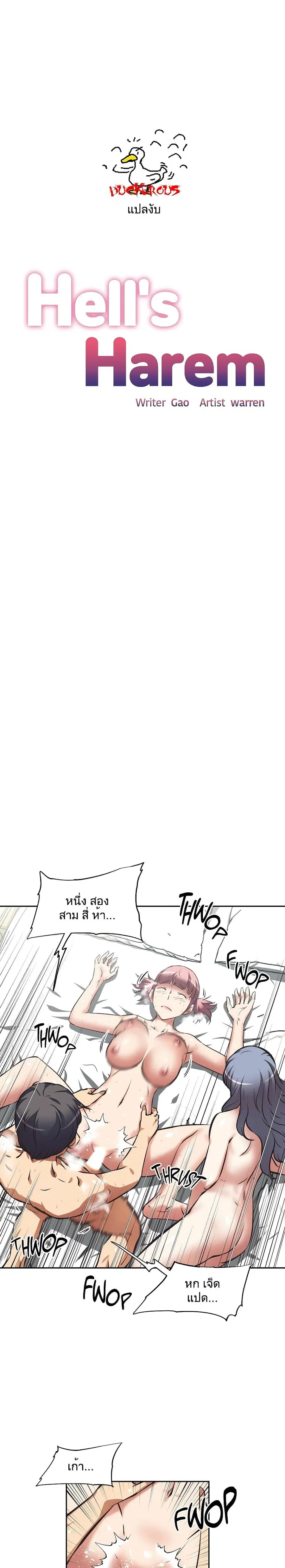 Hell’s Harem ตอนที่ 32 หน้า 1