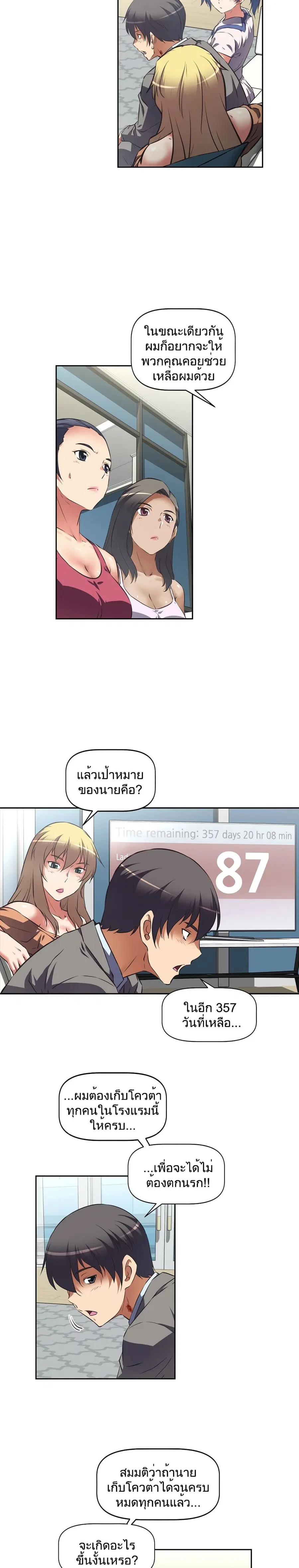 Hell’s Harem ตอนที่ 33 หน้า 2