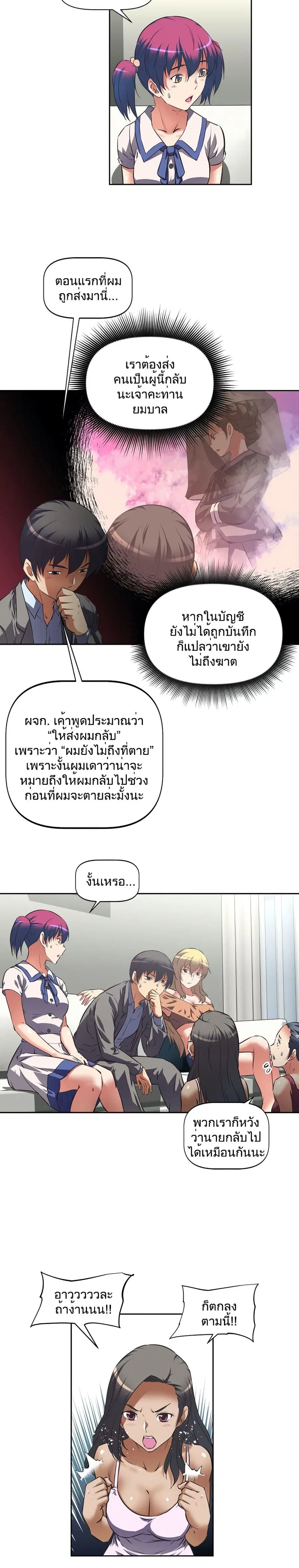 Hell’s Harem ตอนที่ 33 หน้า 3
