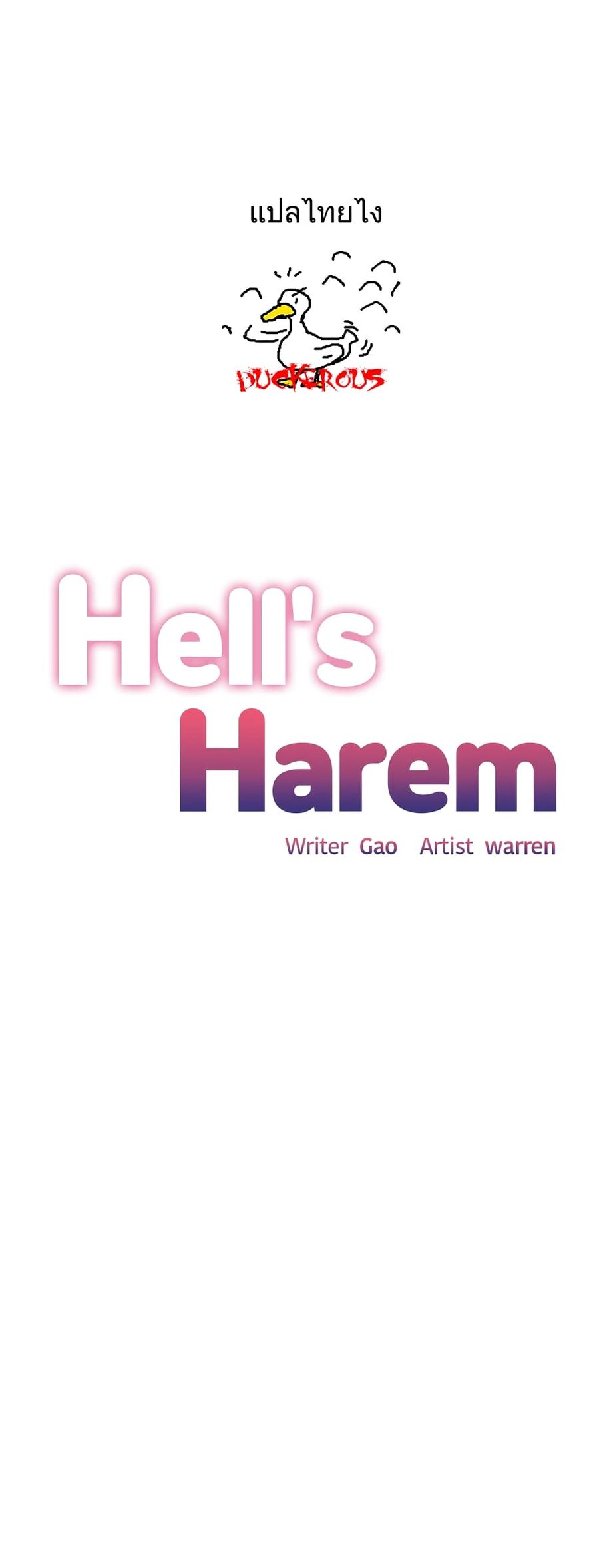 Hell’s Harem ตอนที่ 34 หน้า 1