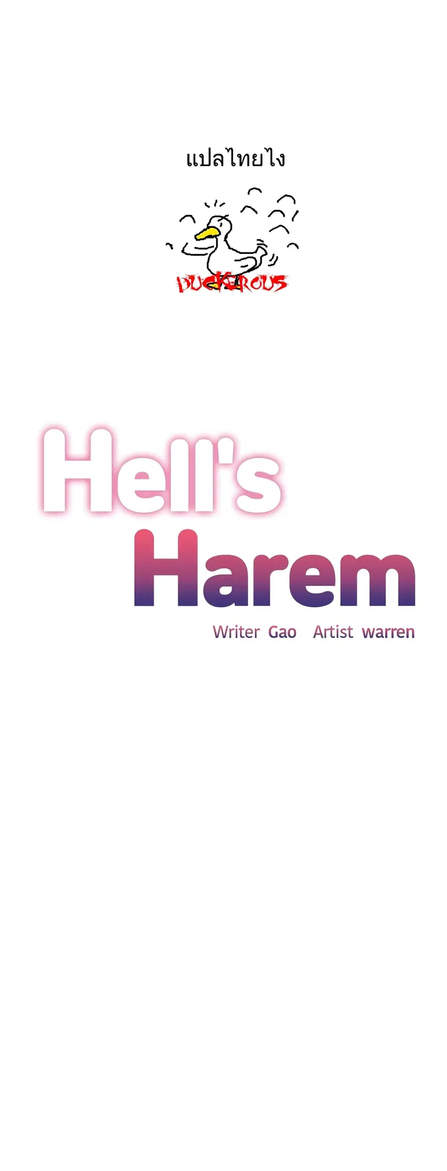 Hell’s Harem ตอนที่ 34 หน้า 1
