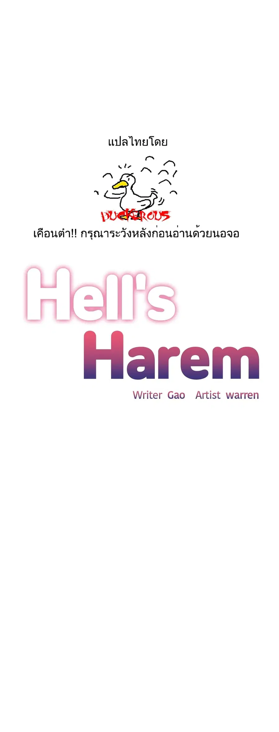 Hell’s Harem ตอนที่ 35 หน้า 1