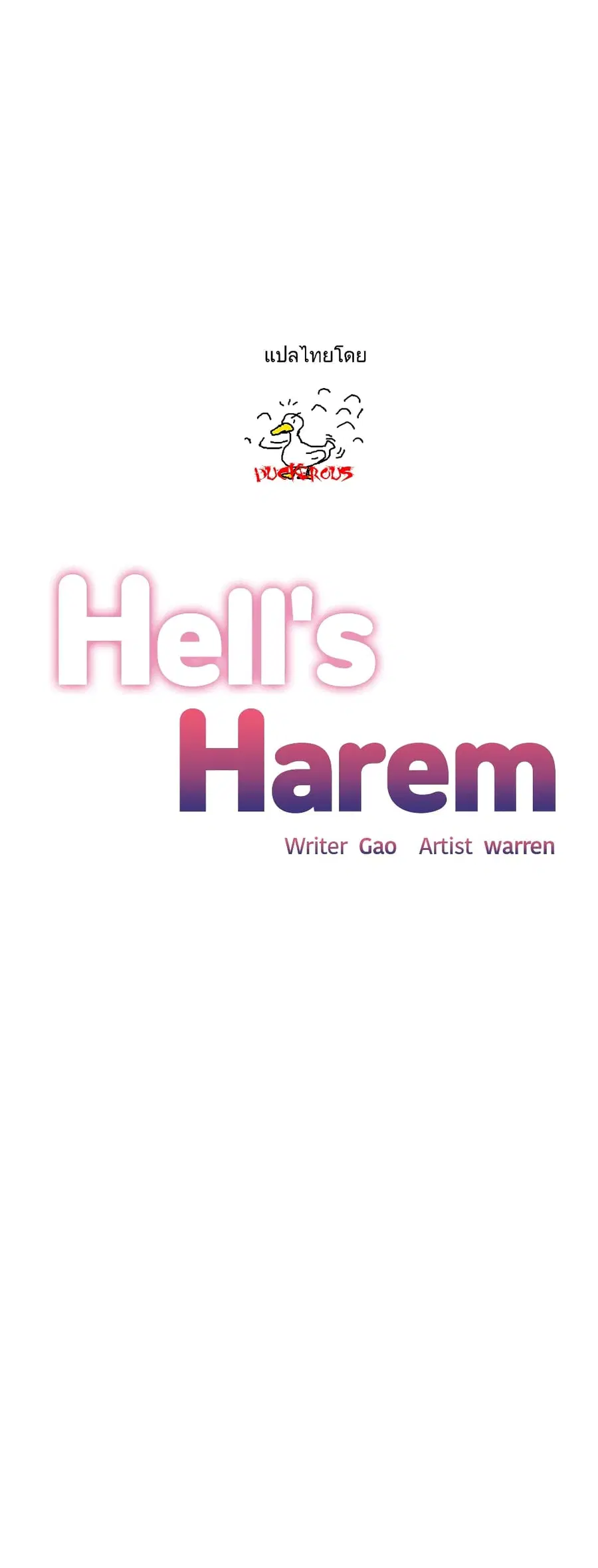 Hell’s Harem ตอนที่ 36 หน้า 1