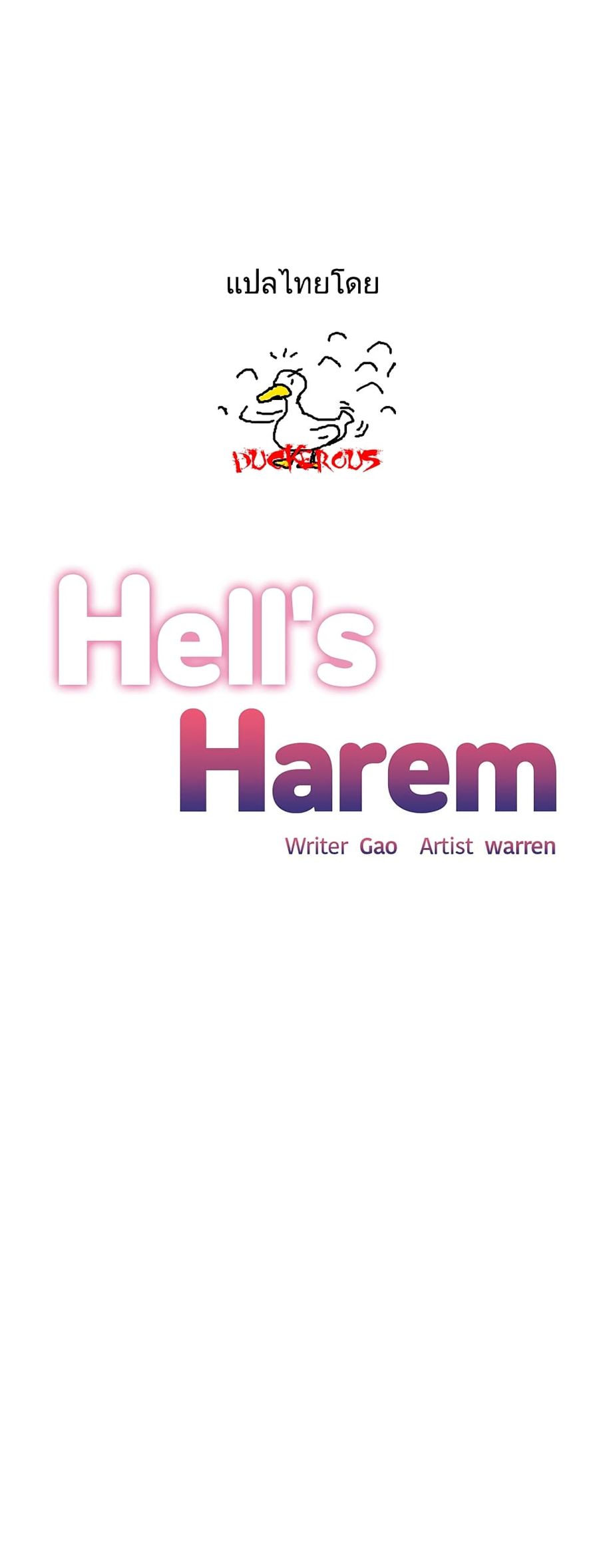 Hell’s Harem ตอนที่ 37 หน้า 1